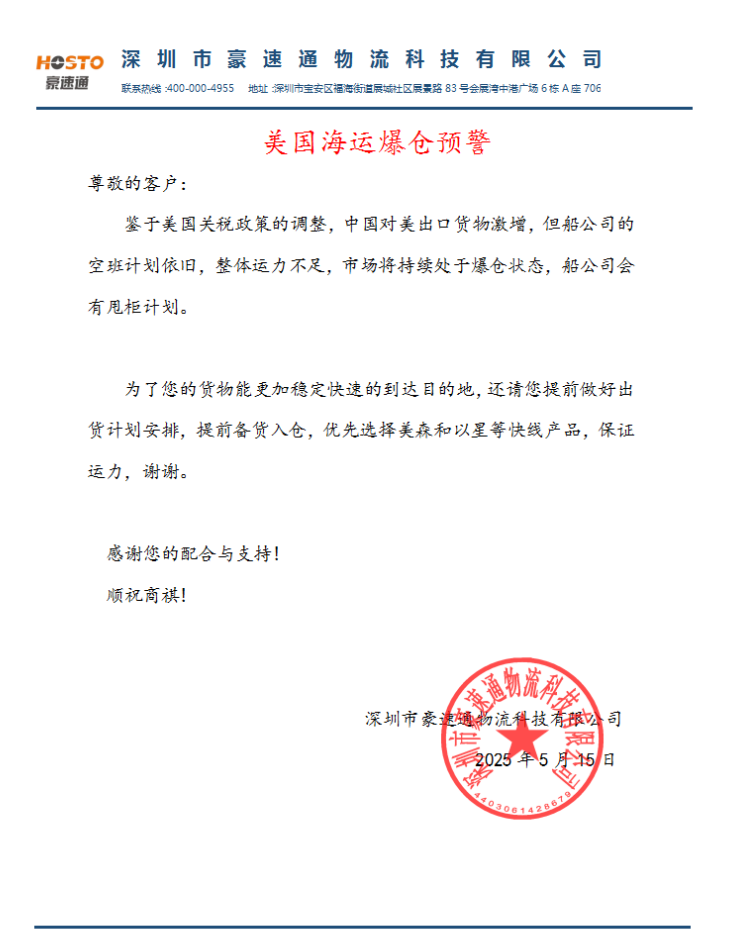  美国海运爆仓预警