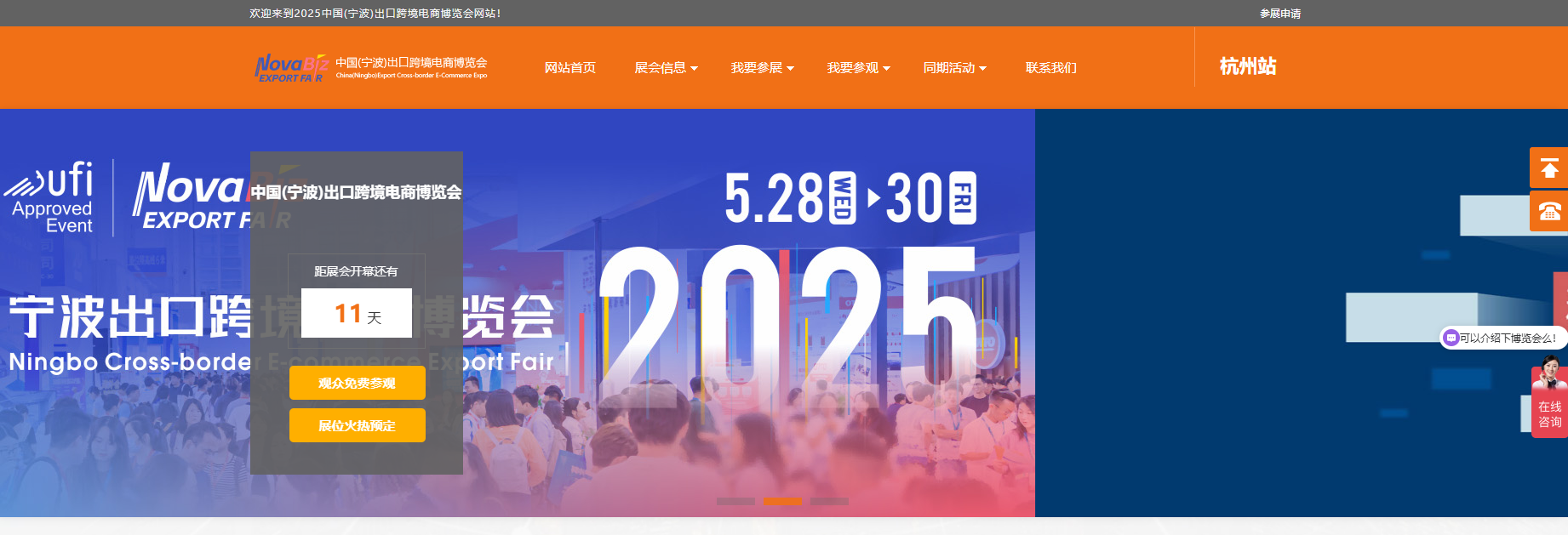 宁波跨博会