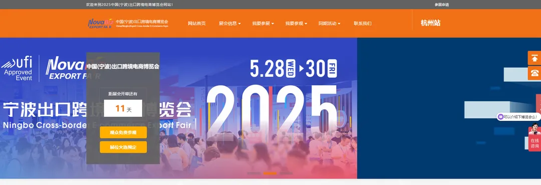 宁波跨博会