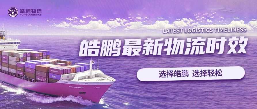 2025.05.17皓鹏近期渠道时效