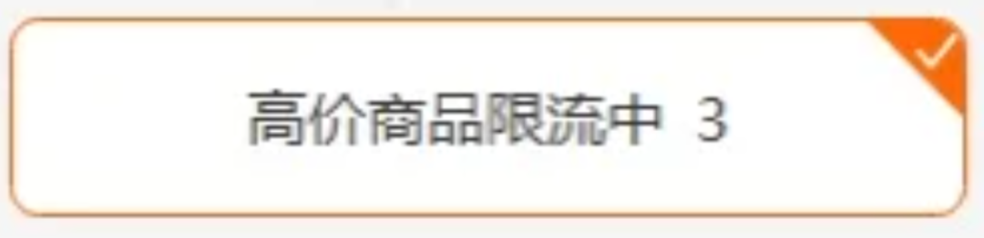 Temu大面积限流高价，卖家销量骤跌！