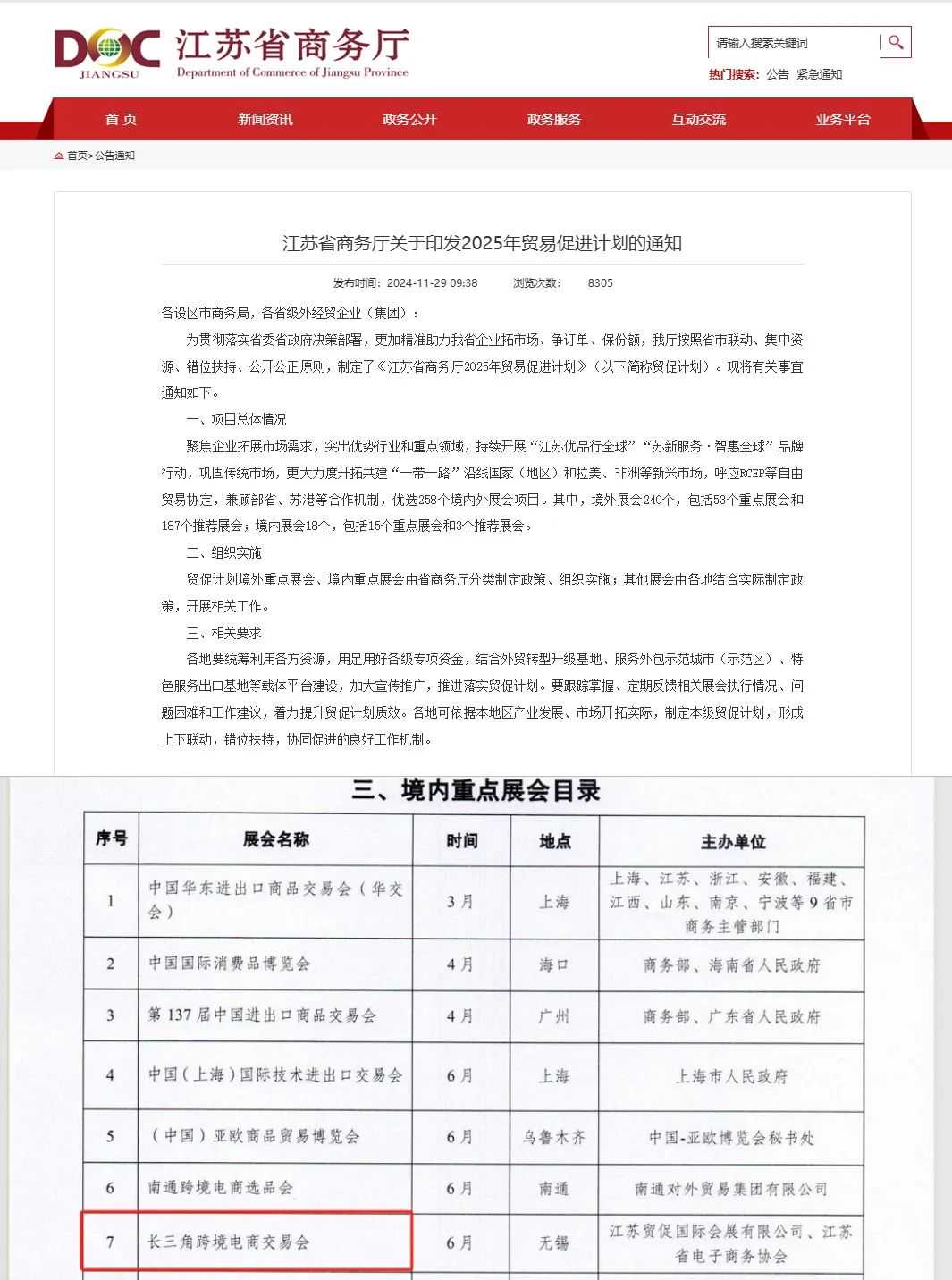 2025 长三角跨境电商交易会 6 月启幕!焕新升级,四大亮点抢先看