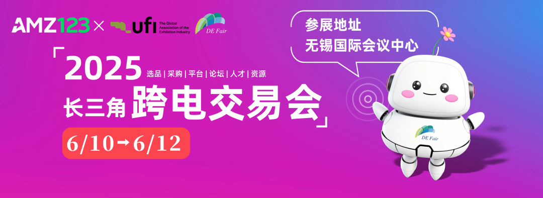 2025 长三角跨境电商交易会 6 月启幕!焕新升级,四大亮点抢先看