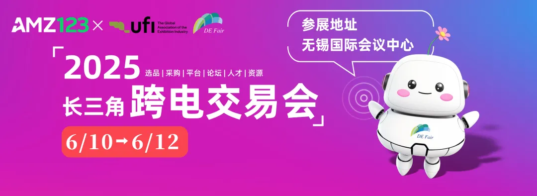 2025 长三角跨境电商交易会 6 月启幕！焕新升级，四大亮点抢先看
