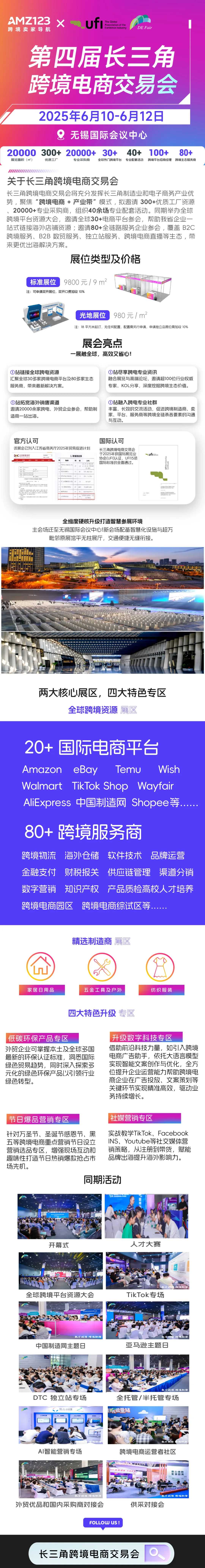 2025 长三角跨境电商交易会 6 月启幕!焕新升级,四大亮点抢先看