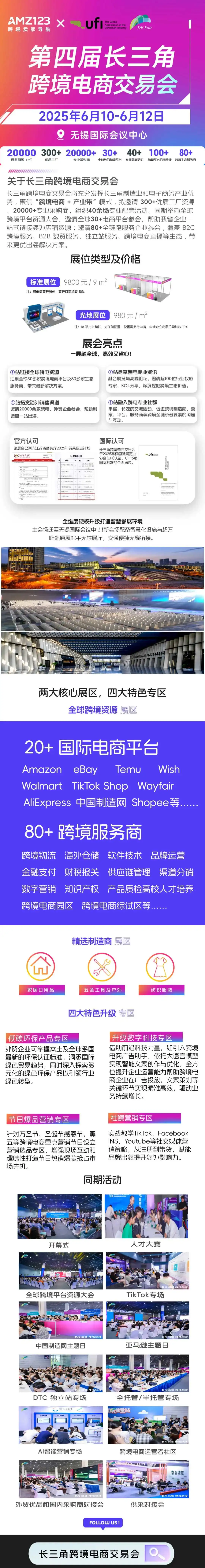 2025 长三角跨境电商交易会 6 月启幕！焕新升级，四大亮点抢先看