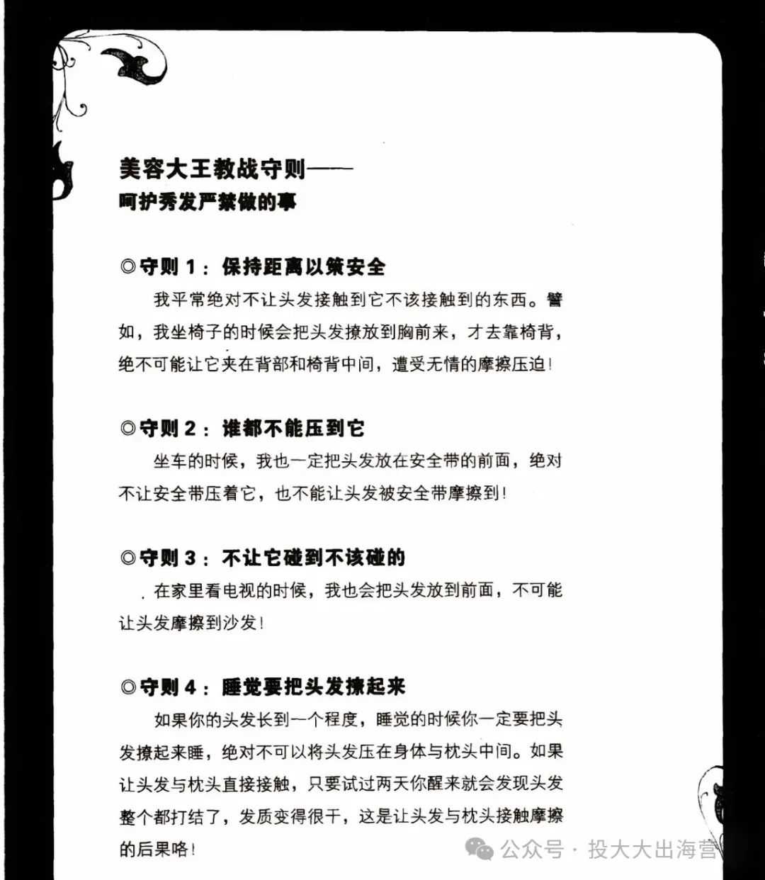“Tony克星”海外爆火?“自卷神器+防脱黑科技”助力发型自由