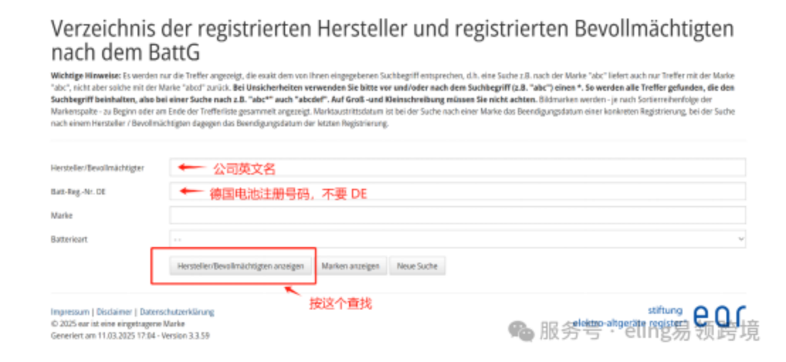 德国电池法！大事不好了，可能你的就是白注册了