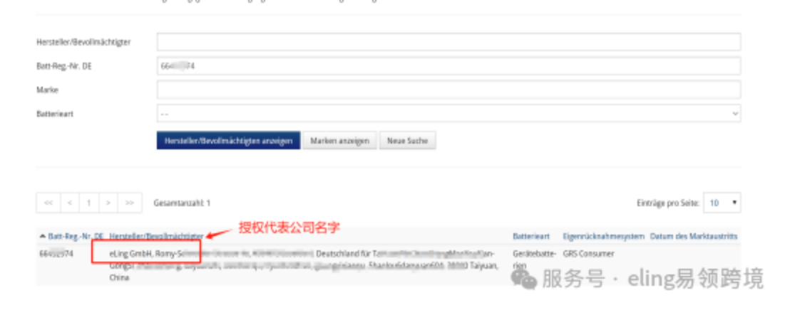 德国电池法！大事不好了，可能你的就是白注册了