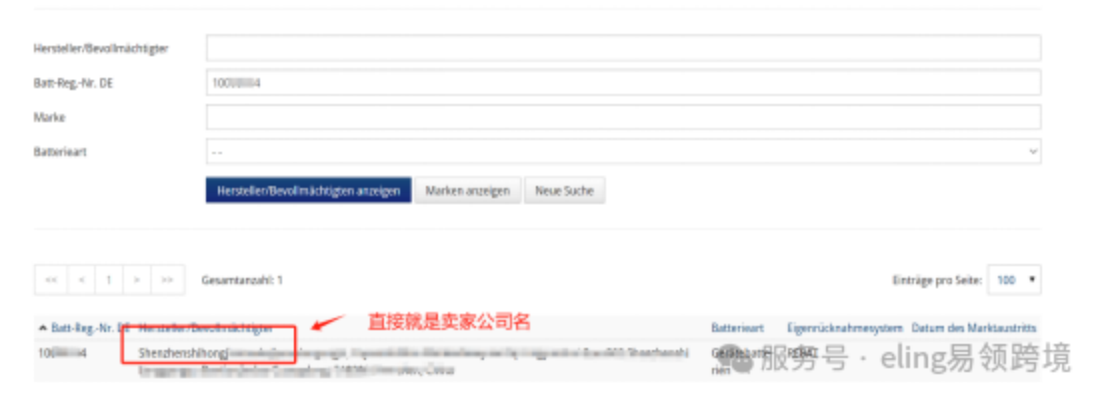 德国电池法！大事不好了，可能你的就是白注册了