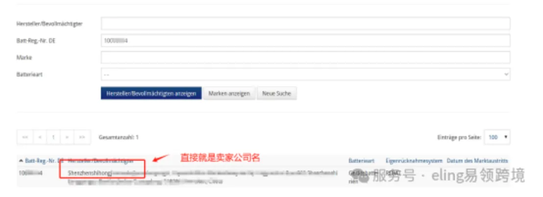 德国电池法！大事不好了，可能你的就是白注册了