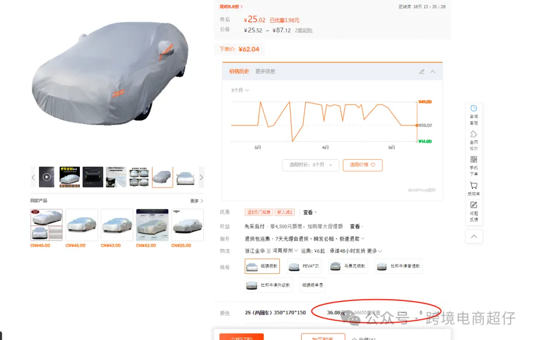 2025.05.20亚马逊选品推荐(仅供参考):汽车车衣车罩