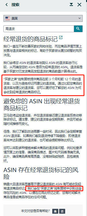 亚马逊“高退货率标签”致转化率暴跌?如何安全移除?