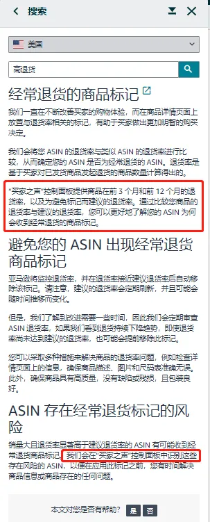 亚马逊“高退货率标签”致转化率暴跌?如何安全移除?