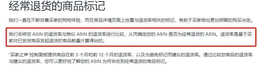 亚马逊“高退货率标签”致转化率暴跌?如何安全移除?