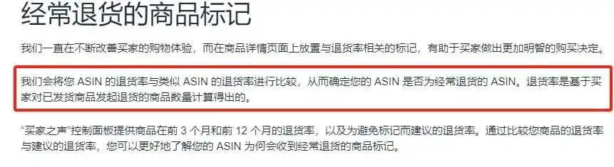 亚马逊“高退货率标签”致转化率暴跌?如何安全移除?