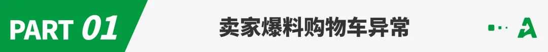 亚马逊突现购物车异常，Prime Day费用上涨遭热议！