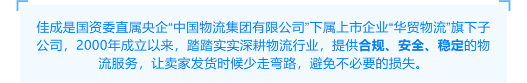 关于近期不法分子盗用、冒用佳成国际物流资质实施诈骗的提醒