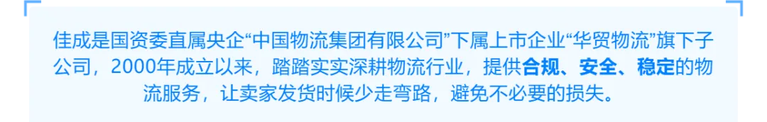 喜报|正式授牌,佳成国际物流获评国家5A级物流企业!
