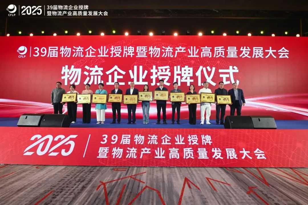 喜报｜正式授牌，佳成国际物流获评国家5A级物流企业！