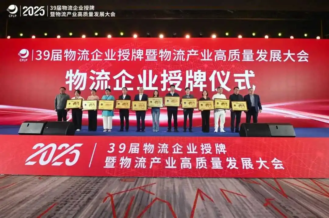 喜报|正式授牌,佳成国际物流获评国家5A级物流企业!