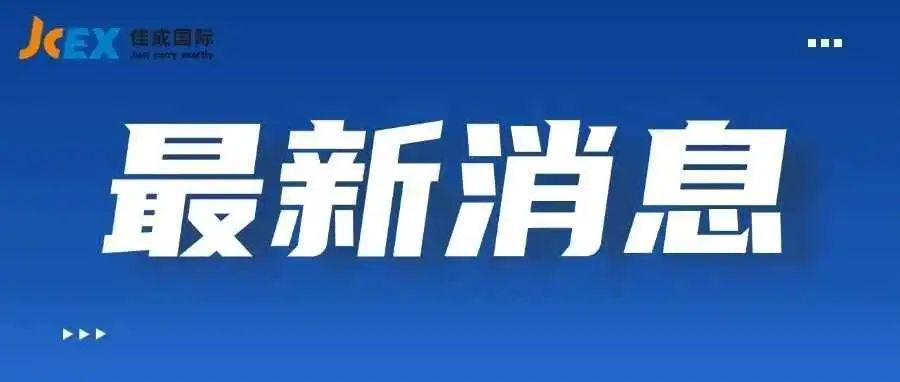 重磅 | 中美关税互降115%,出口货物怎么发!