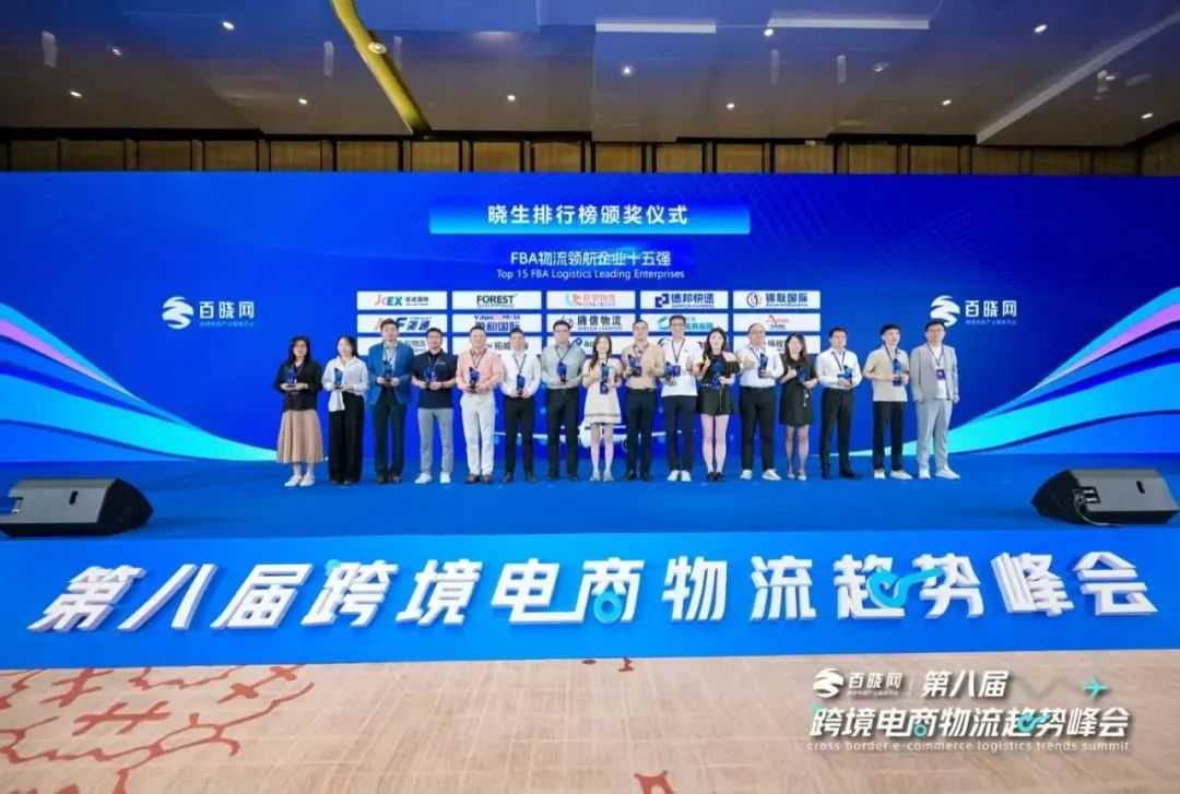 喜报 | 佳成国际连续五年上榜“晓生排行榜”，再次荣获FBA物流领航企业十五强企业称号