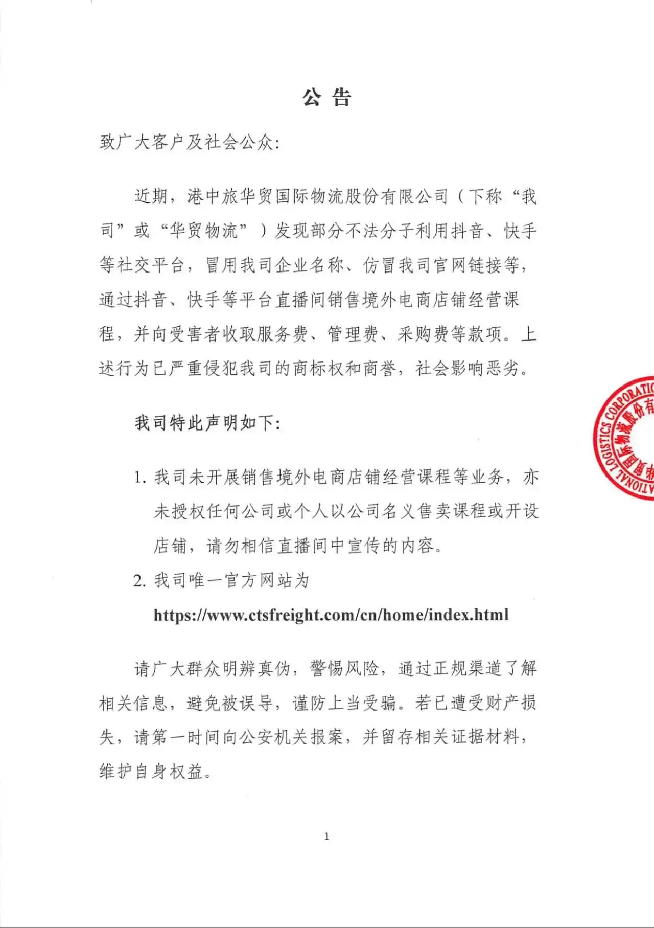 公告