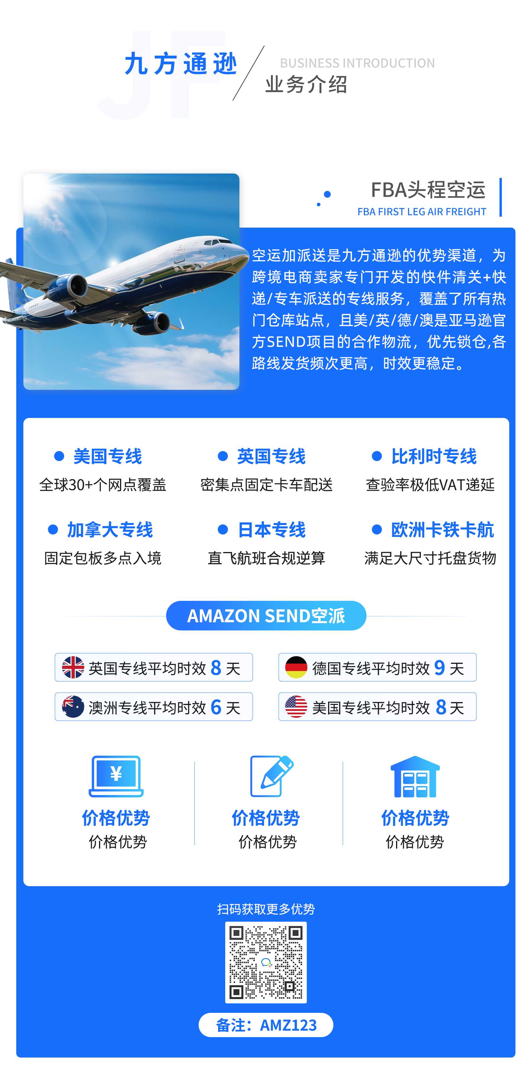 AMZ123找物流详情页_02.jpg