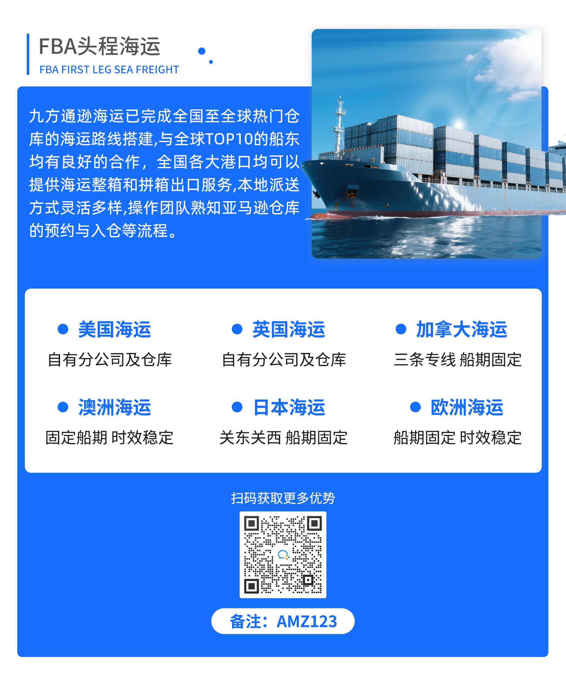 AMZ123找物流详情页_03.jpg