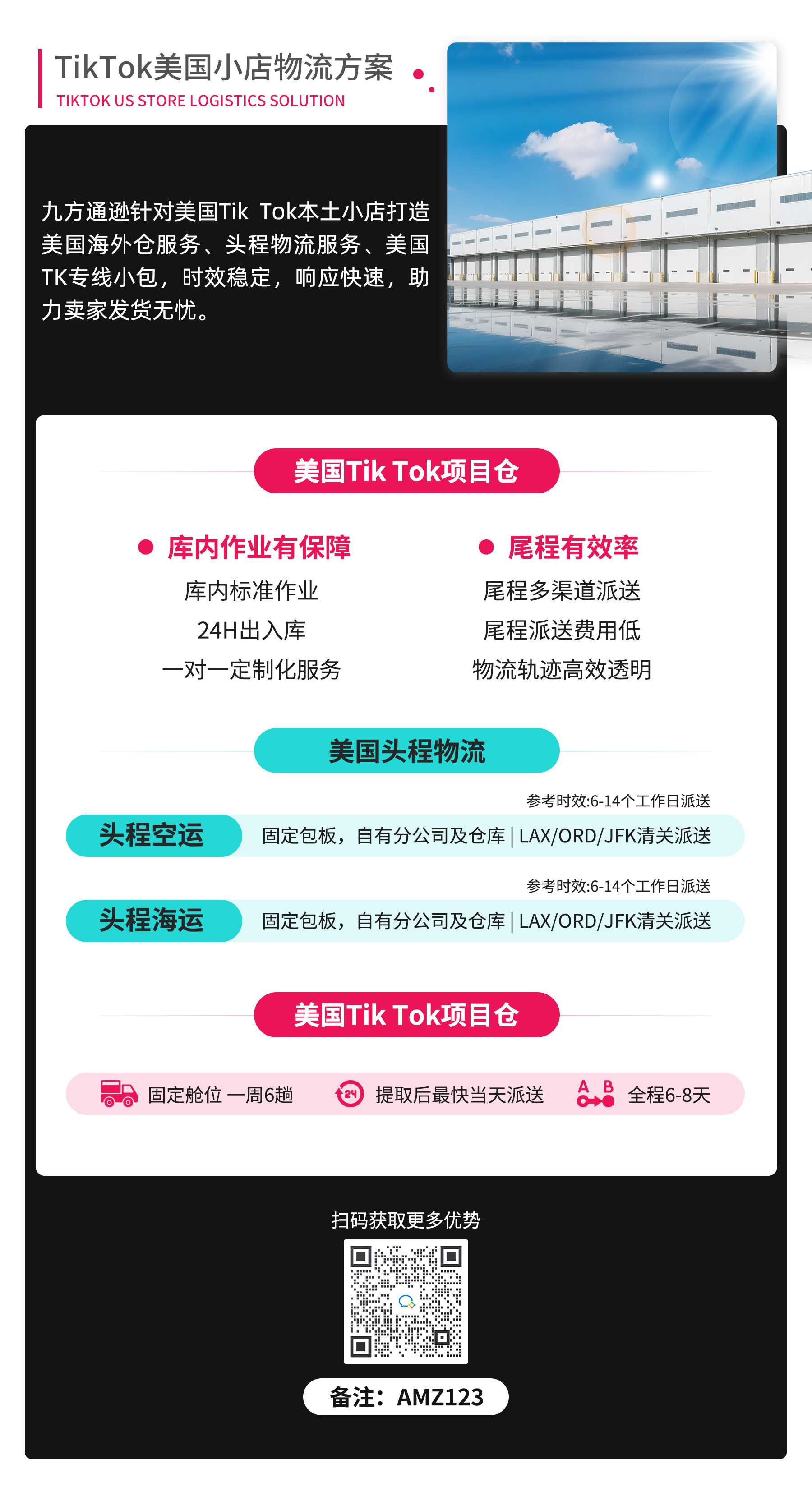 AMZ123找物流详情页_05.jpg