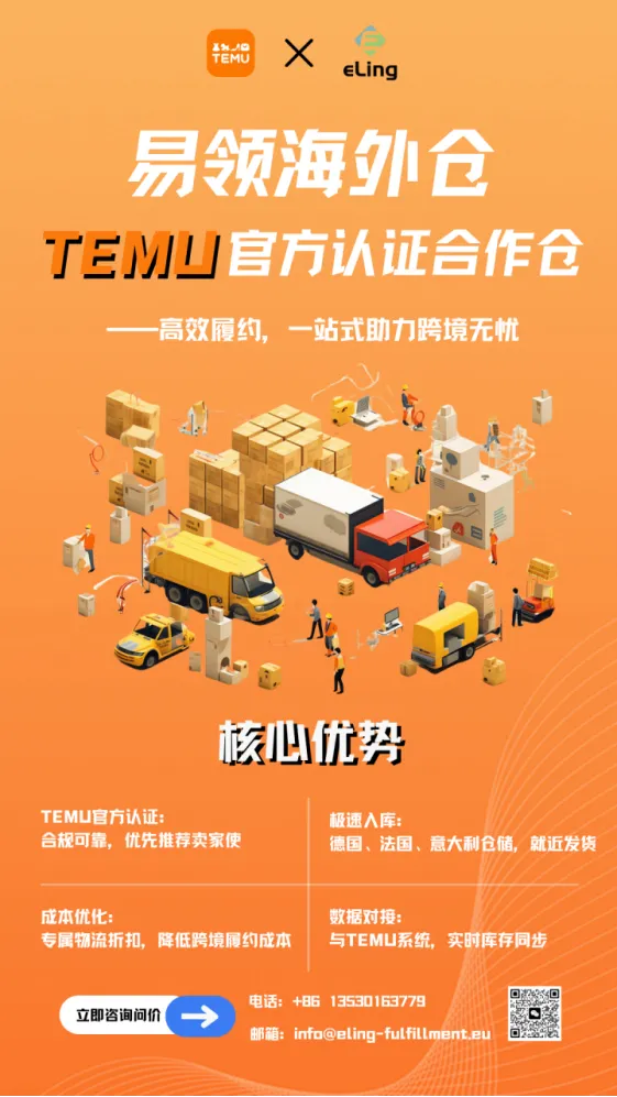 易领欧洲海外仓一站式解决方案来了！