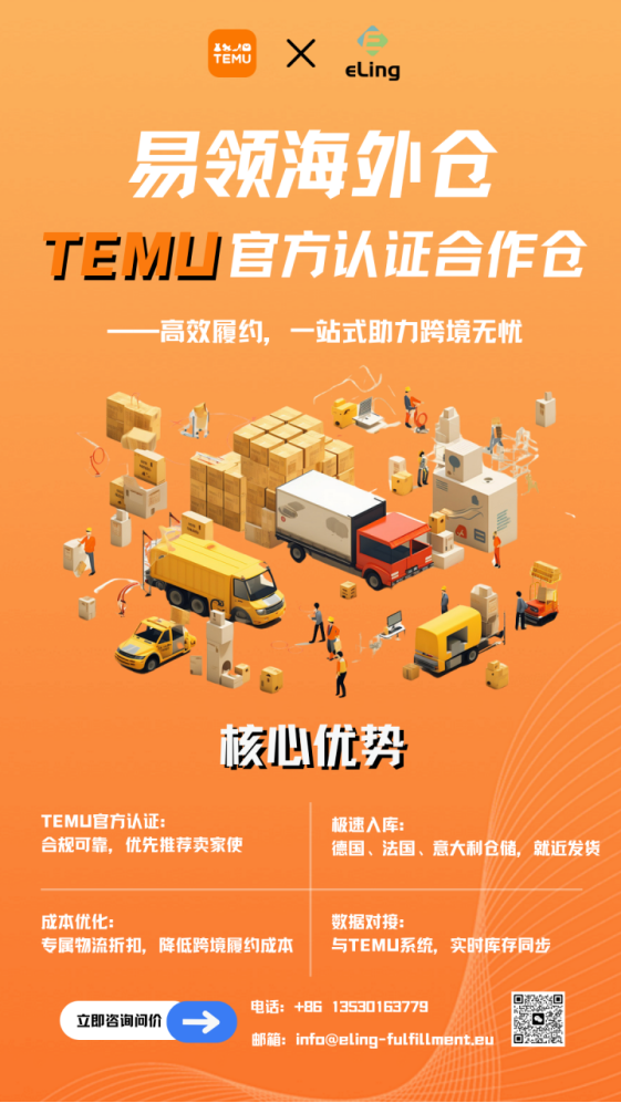 易领欧洲海外仓一站式解决方案来了！