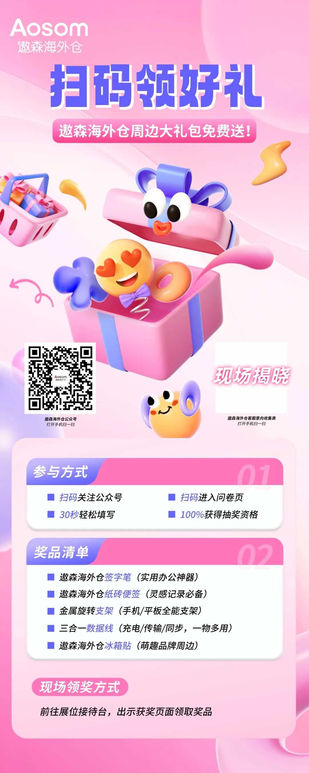 【宁波跨博会】遨森海外仓神秘好礼等你拿!