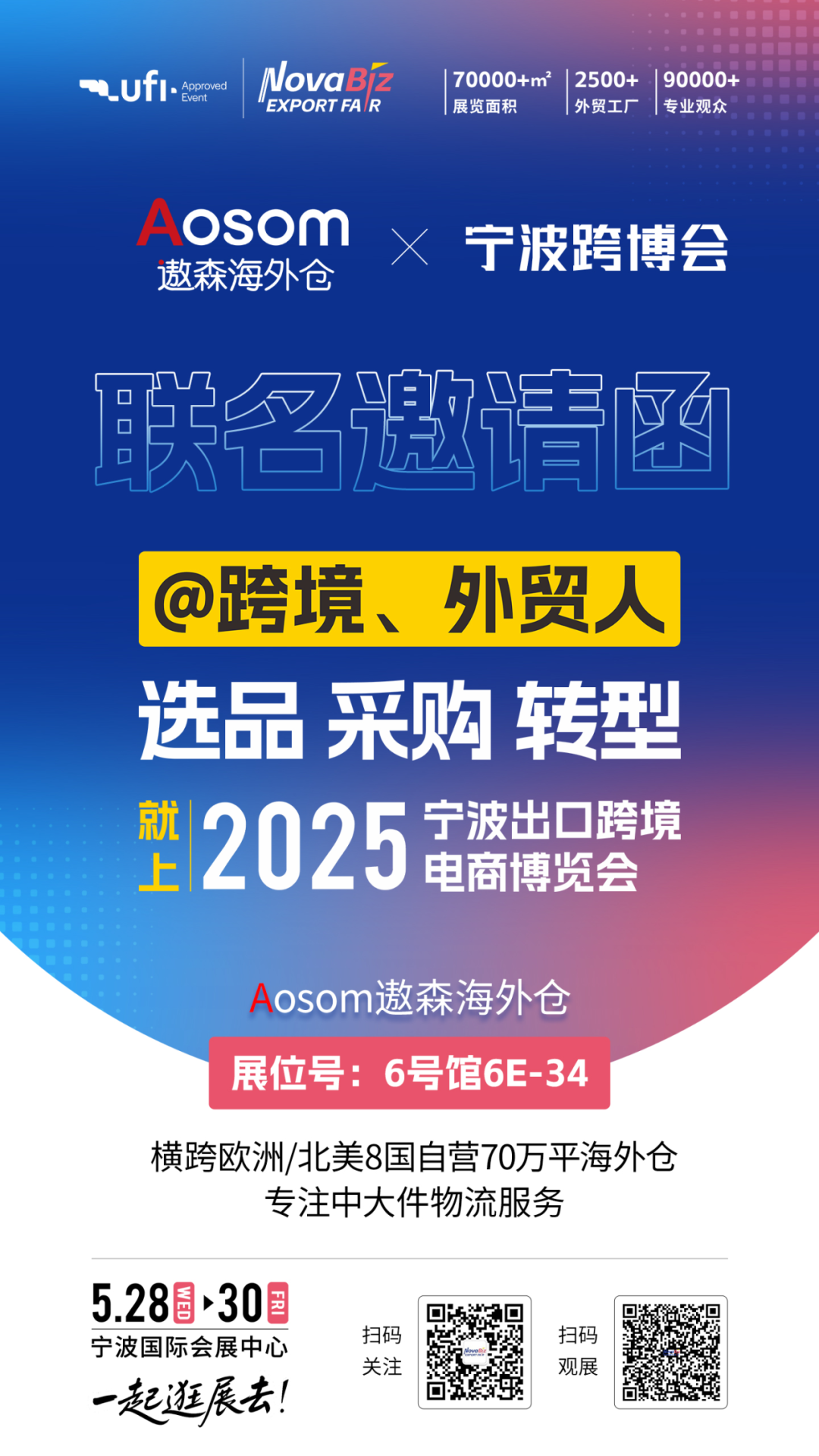 【宁波跨博会】遨森海外仓神秘好礼等你拿!