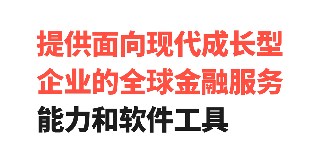 Airwallex 空中云汇完成3亿美元融资估值达62亿美元,构建全球金融未来