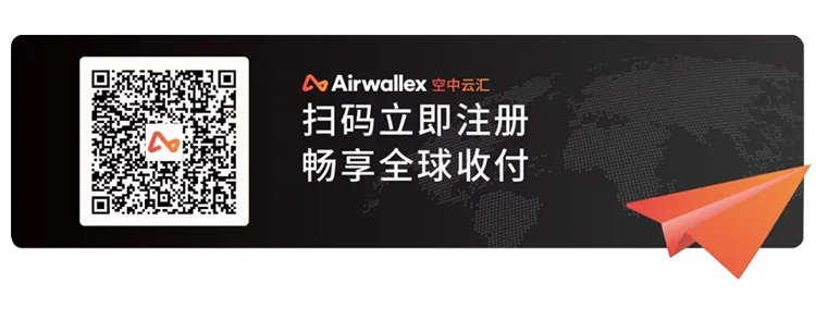 Airwallex 空中云汇完成3亿美元融资估值达62亿美元,构建全球金融未来