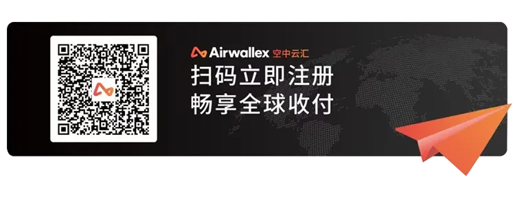 Airwallex 空中云汇完成3亿美元融资估值达62亿美元,构建全球金融未来
