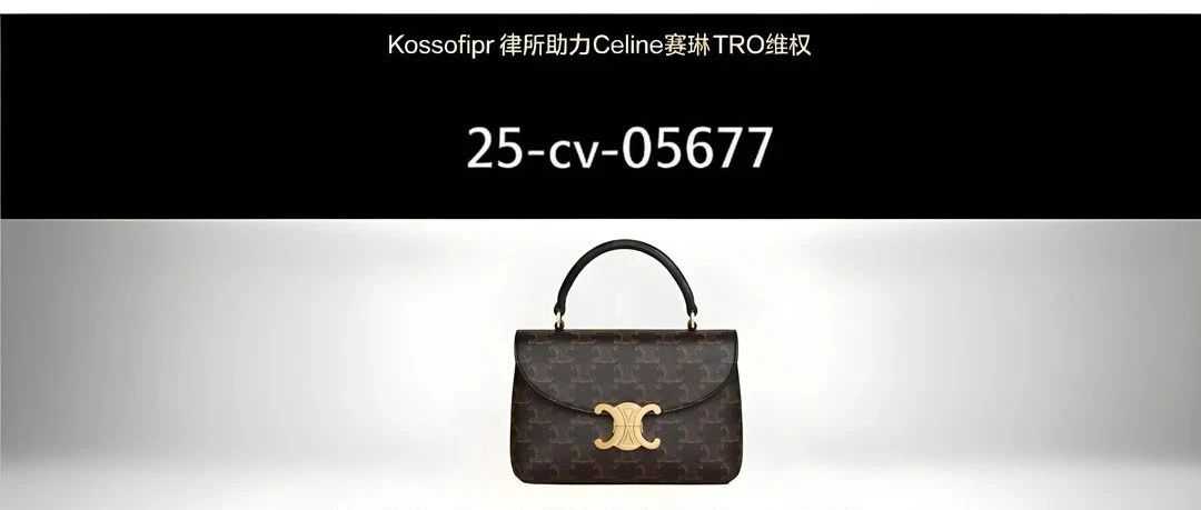 25-cv-05677，高奢品牌Celine赛琳持续维权，涵盖文字及多个图形商标！