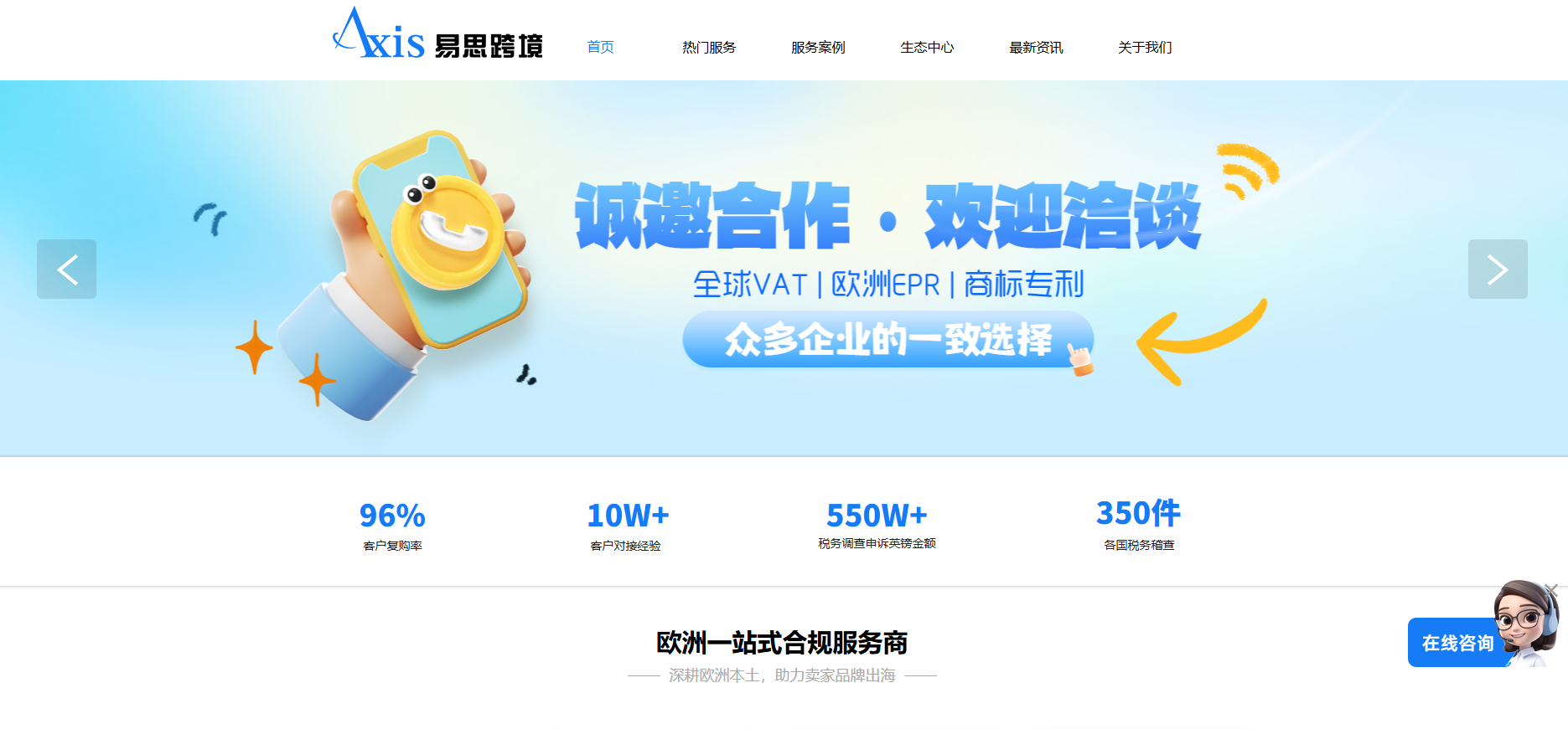 易思跨境