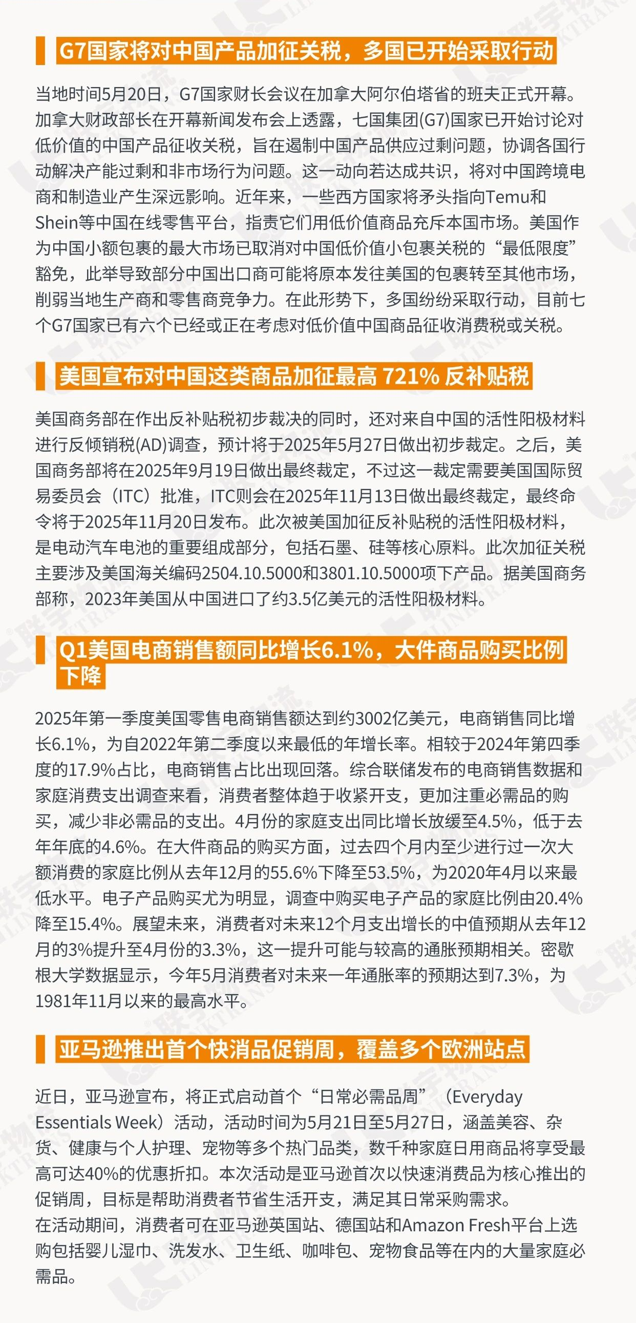 2025年5月23日联宇早报