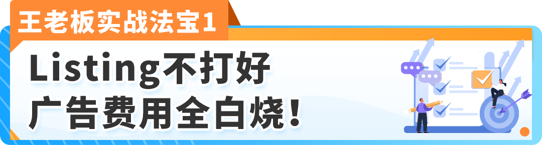 这样写Listing压根没流量！亚马逊大卖旺季打法全公开，照做就能提转化！