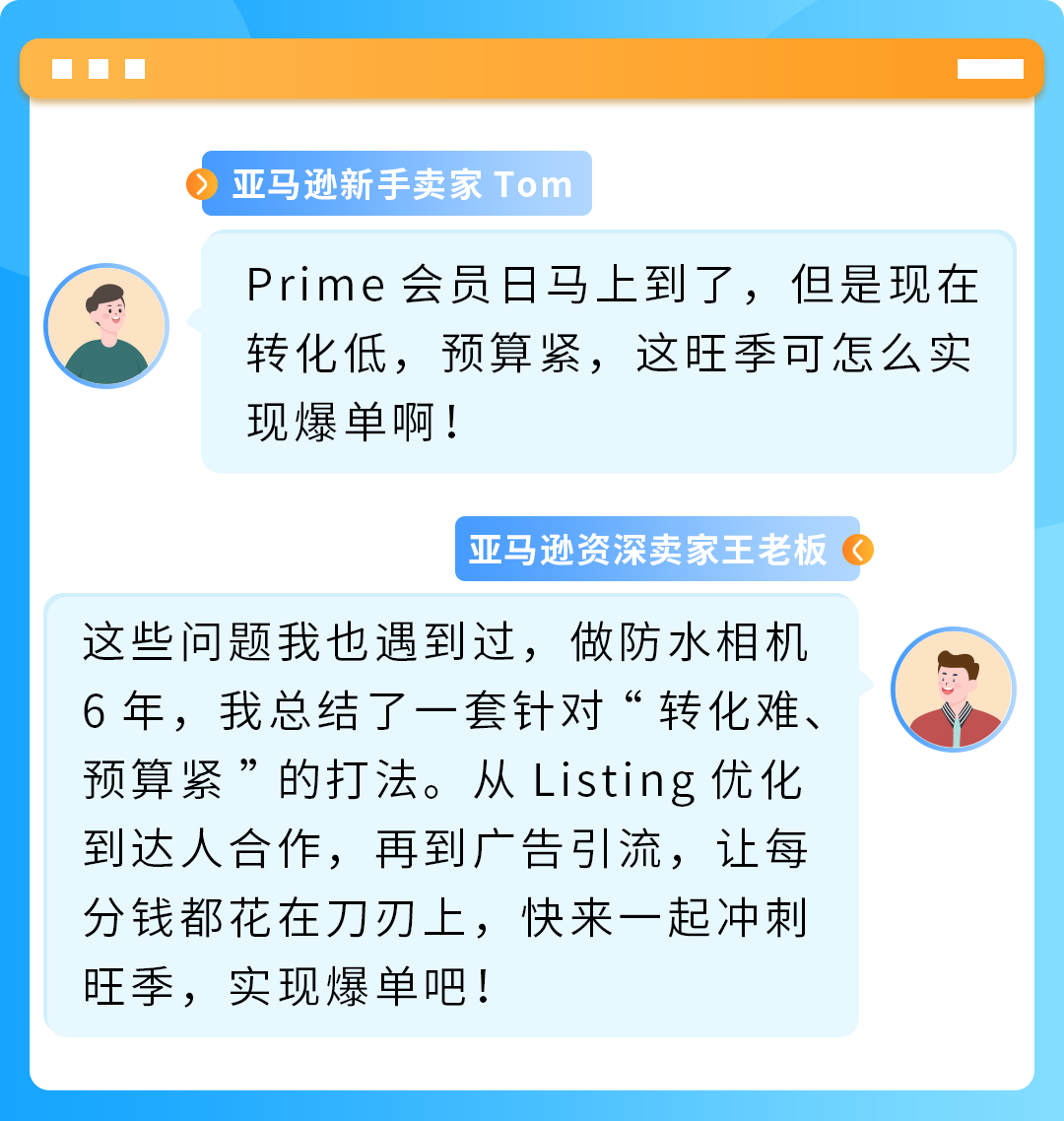 这样写Listing压根没流量！亚马逊大卖旺季打法全公开，照做就能提转化！