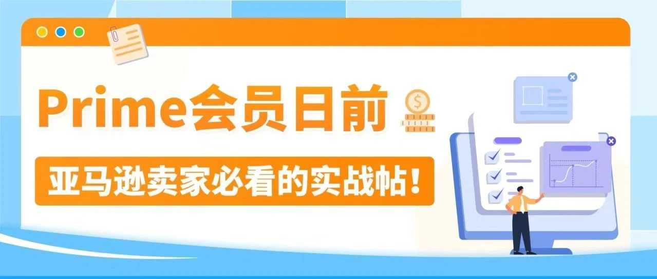 这样写Listing压根没流量！亚马逊大卖旺季打法全公开，照做就能提转化！