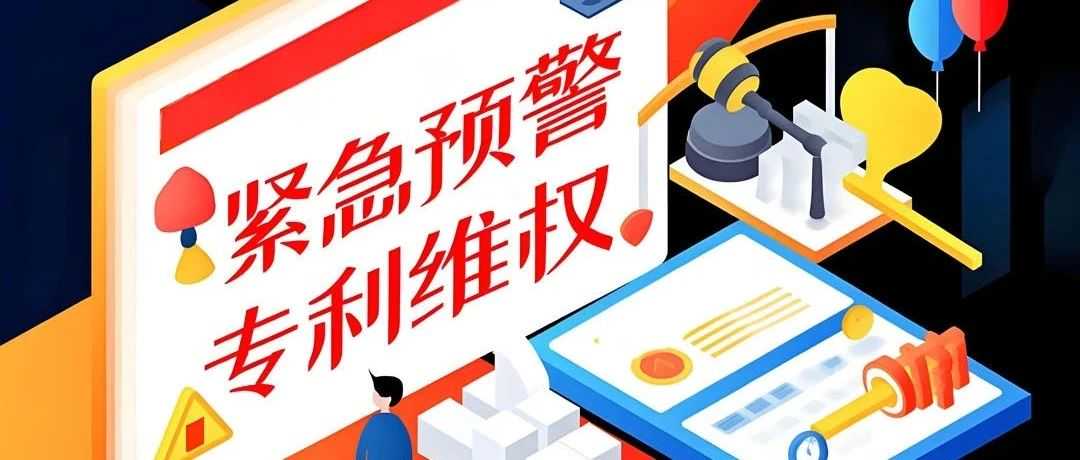 25-cv-11509，紧急预警！气球拱门装饰架多专利保护，即将TRO冻结！