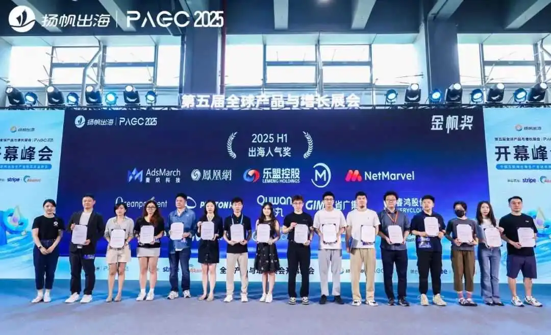 PAGC 2025|PhotonPay光子易荣获金帆奖出海人气奖