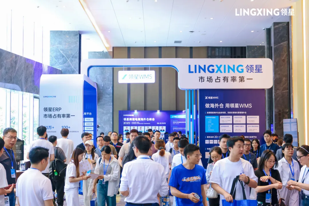 峰会现场|宝通达国际物流亮相2025领星跨境电商海外仓峰会