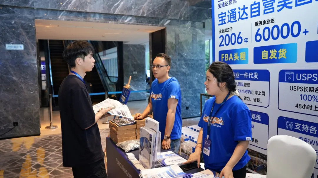 峰会现场|宝通达国际物流亮相2025领星跨境电商海外仓峰会