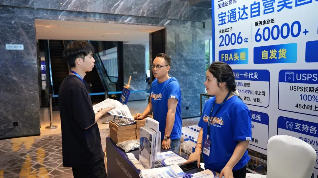 峰会现场|宝通达国际物流亮相2025领星跨境电商海外仓峰会