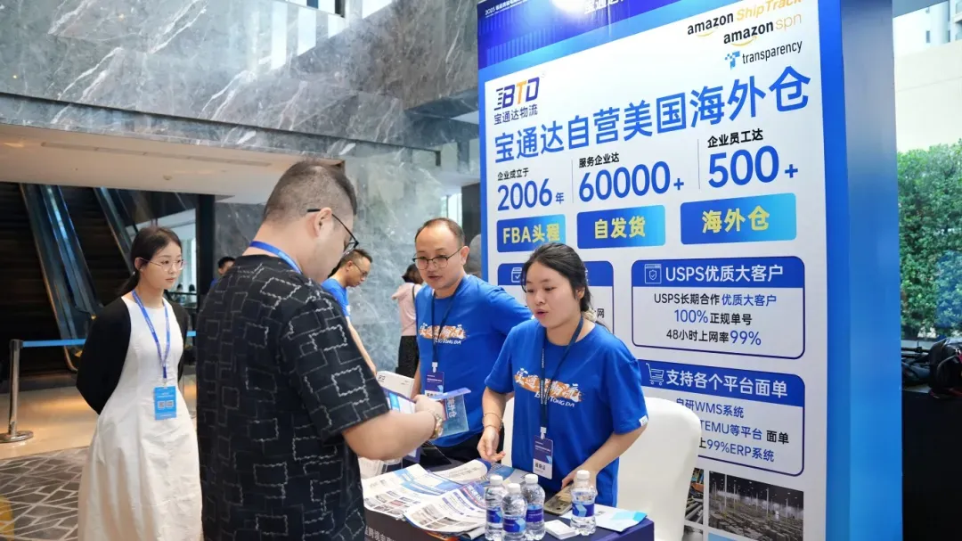 峰会现场|宝通达国际物流亮相2025领星跨境电商海外仓峰会